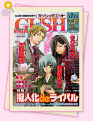 「雑誌レビュー　8月3日発売、GUSH増刊 GUSH moetto」