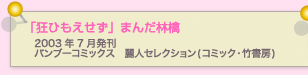 狂ひもえせず　まんだ林檎