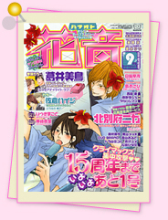 「花音9月号」