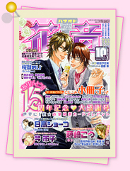 「花音10月号」