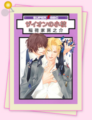 「異論は認めません!?　私のイチオシはこれ！７」