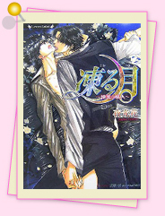 「凍る月」