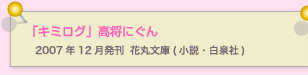 キミログ　高将にぐん 