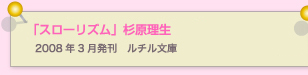 スローリズム　杉原理生