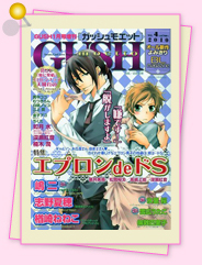 「GUSH 1月号増刊 GUSH moetto」