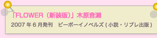 FLOWER（新装版）　
