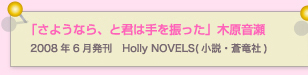 さようなら、と君は手を振った　木原音瀬