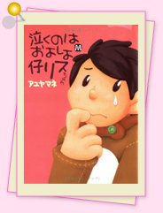 「私が選ぶ！期待の新人作家！」