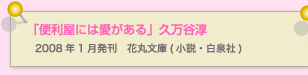 便利屋には愛がある　久万谷淳 