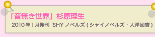 音無き世界　杉原理生 