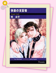 「異論は認めません!?　私のイチオシはこれ！24」