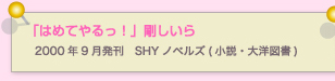 はめてやるっ！　剛しいら