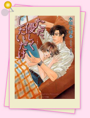 「ただ、優しくしたいだけ」