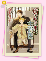 「年上×少年　なぜ人はショタに萌えてしまうのか」
