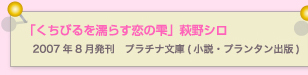 くちびるを濡らす恋の雫　萩野シロ