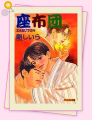 「座布団」