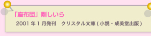 座布団　剛しいら 