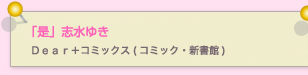 是　1　志水ゆき 