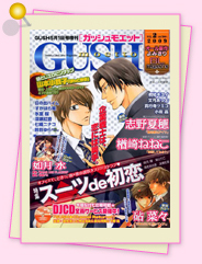 「雑誌レビュー　4月3日発売、GUSH増刊 GUSH moetto」