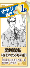 オヤジ部門　1位