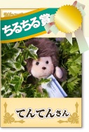ちるちる賞