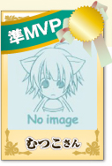 準ＭＶＰ