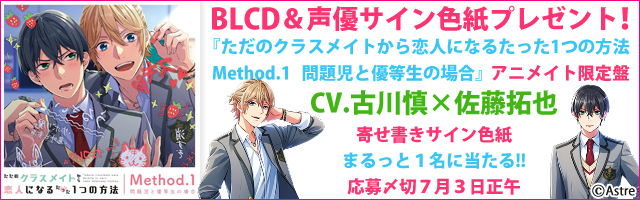 Blcd 声優サイン色紙プレゼント ボーイズラブ専門書評サイト ちるちる アンケート Blcd 声優サイン色紙プレゼント ボーイズラブ専門書評サイト ちるちる アンケート