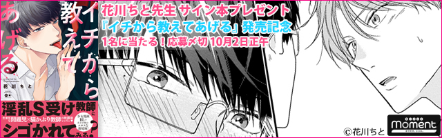 花川ちと先生サイン本プレゼント ボーイズラブ専門書評サイト ちるちる アンケート