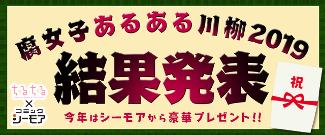 腐女子BLあるある川柳2019