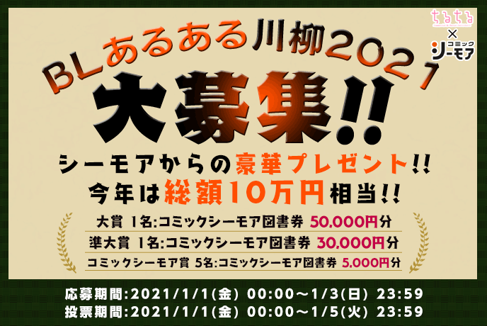 腐女子BLあるある川柳2021