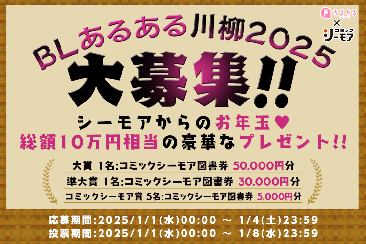 腐女子BLあるある川柳2025
