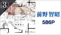 3位　前野智昭 586P