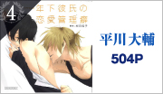 4位　平川大輔 504P