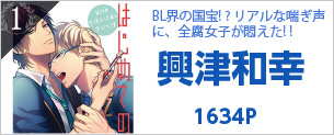 1位　興津和幸 1634P