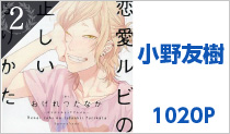 2位　小野友樹 1020P