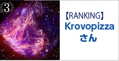 Krovopizzaさん