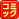 コミック