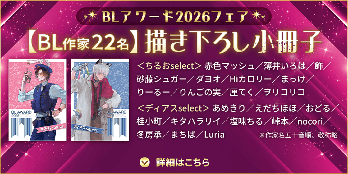 BLアワードフェア開催中