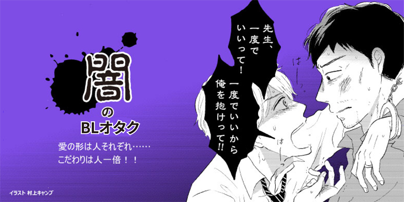 闇の腐女子