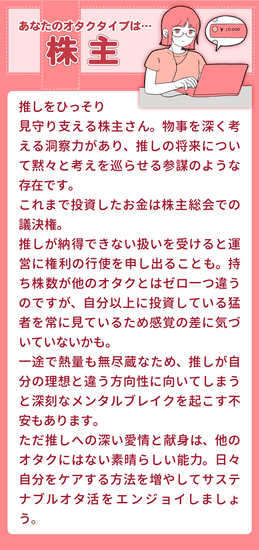 株主