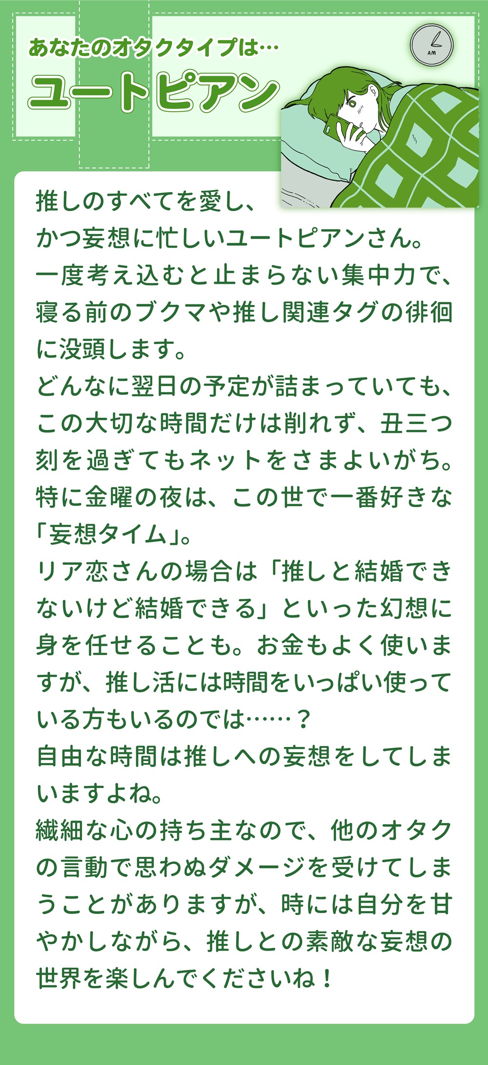 ユートピアン