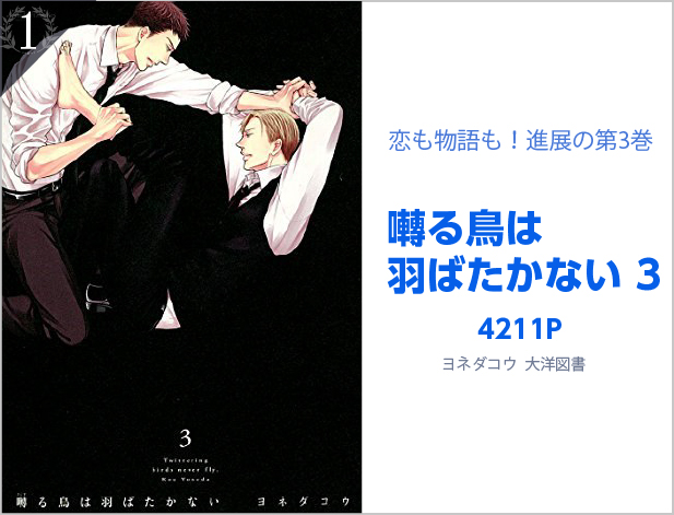 第7回blアワード16 エロいbl せつないbl 年下攻め リーマン ランキング