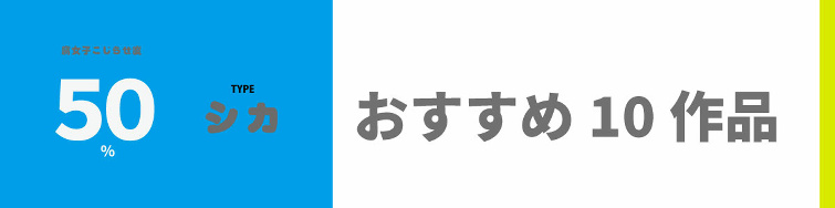 レベル３　拗らせ度50%